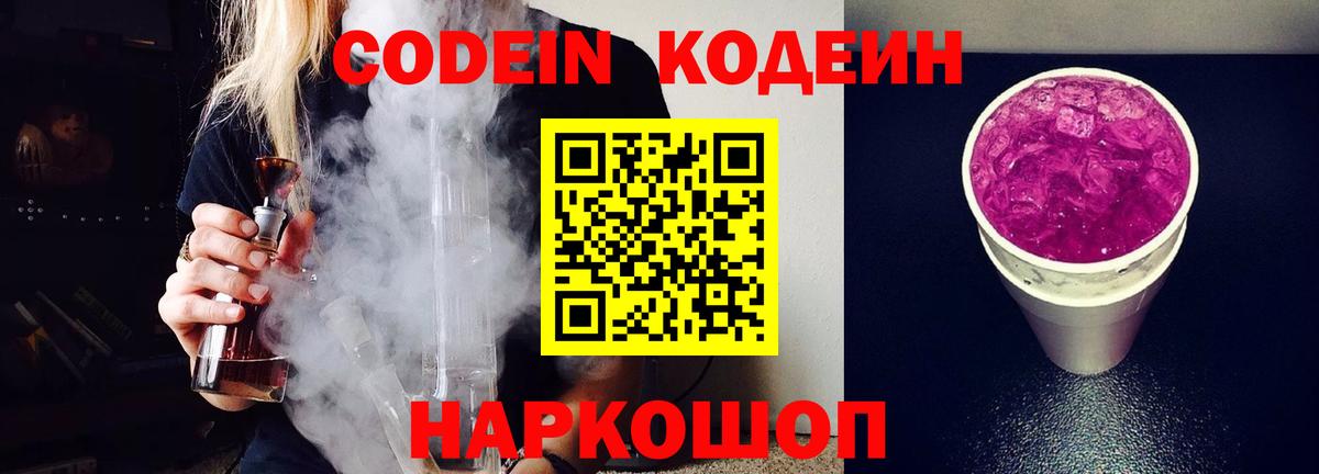 Codein Purple Drank Магнитогорск