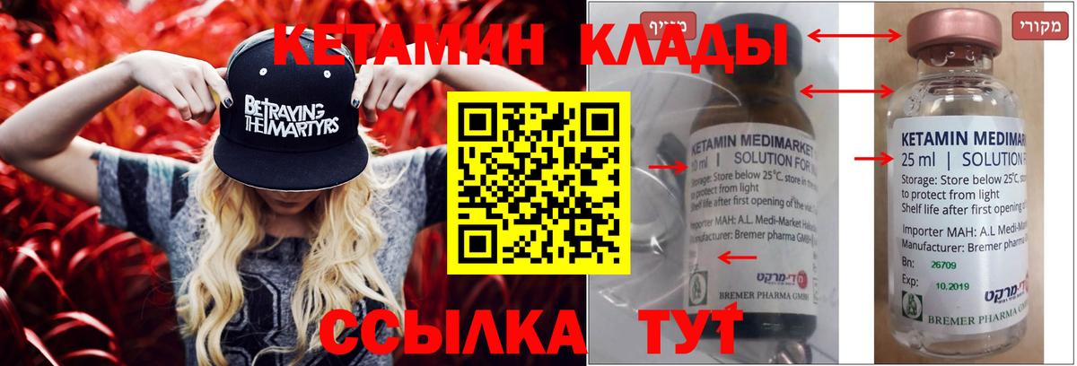 Кетамин ketamine  Вход с VPN  Магнитогорск 