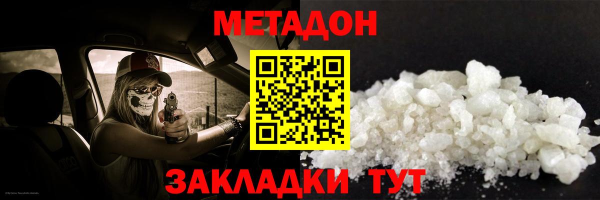 МЕТАДОН methadone  Вход с VPN  omg ссылка  Магнитогорск 